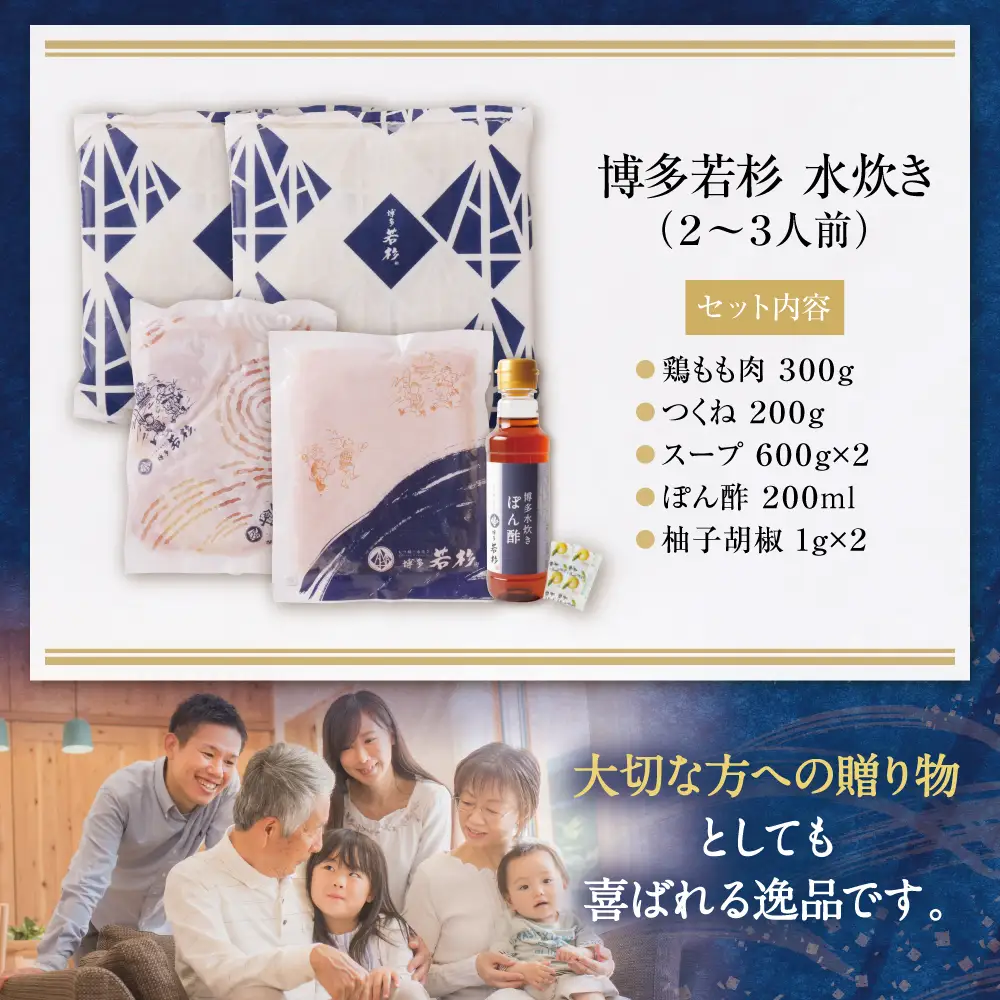 Z61-21 寄附額改定↓↓ 博多若杉 水炊き(2～3人前) 水炊き
