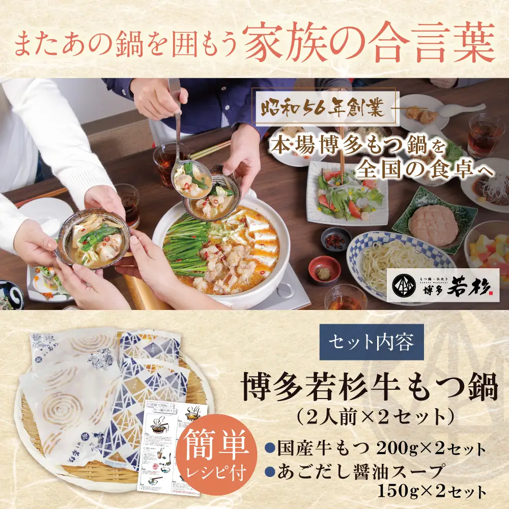 Z61-05 寄附額改定↓↓ 博多若杉 【訳あり】牛もつ鍋(2人前×2セット)あごだし醤油味 もつ鍋