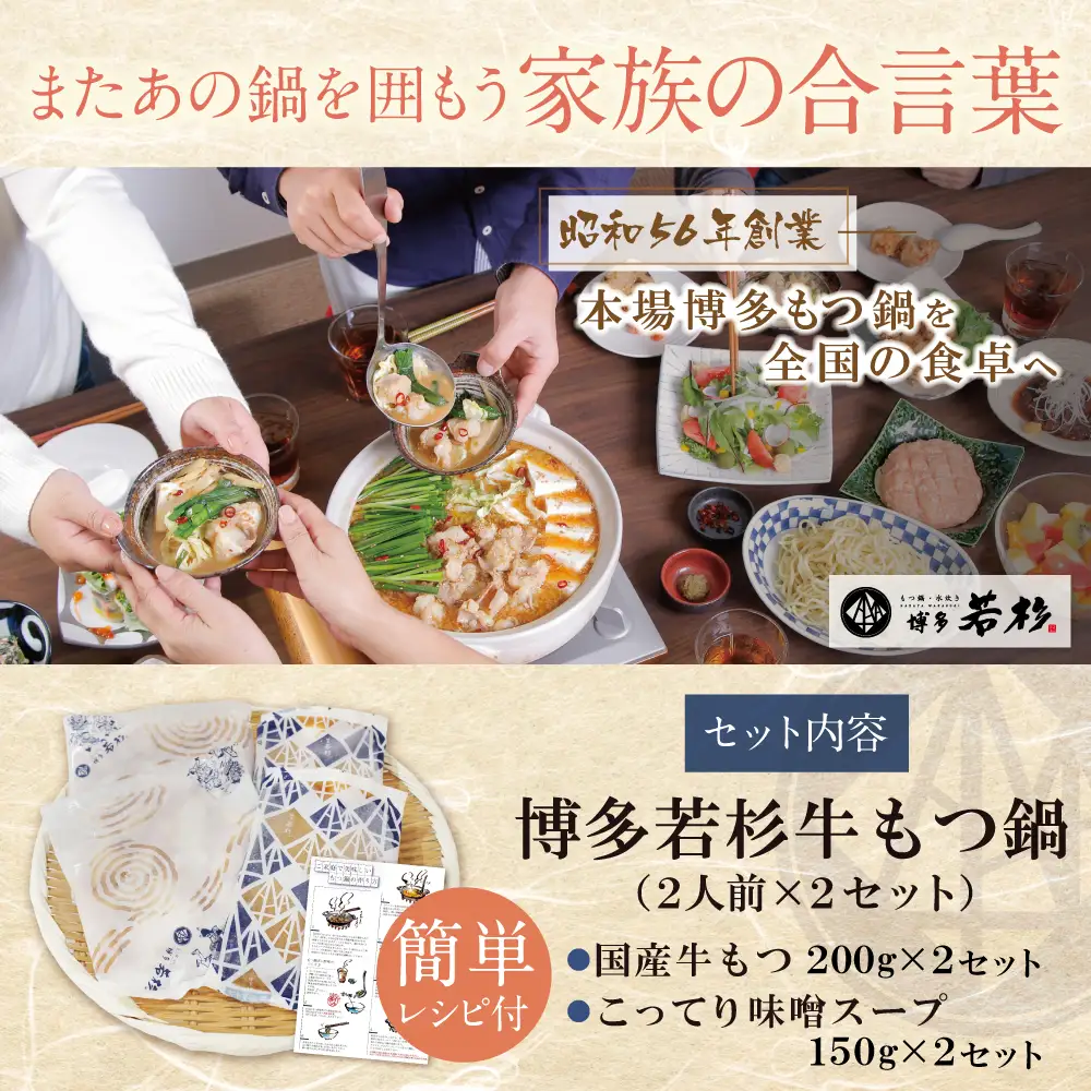 Z61-08 寄附額改定↓↓ 博多若杉 【訳あり】牛もつ鍋(2人前×2セット)こってり味噌味 もつ鍋