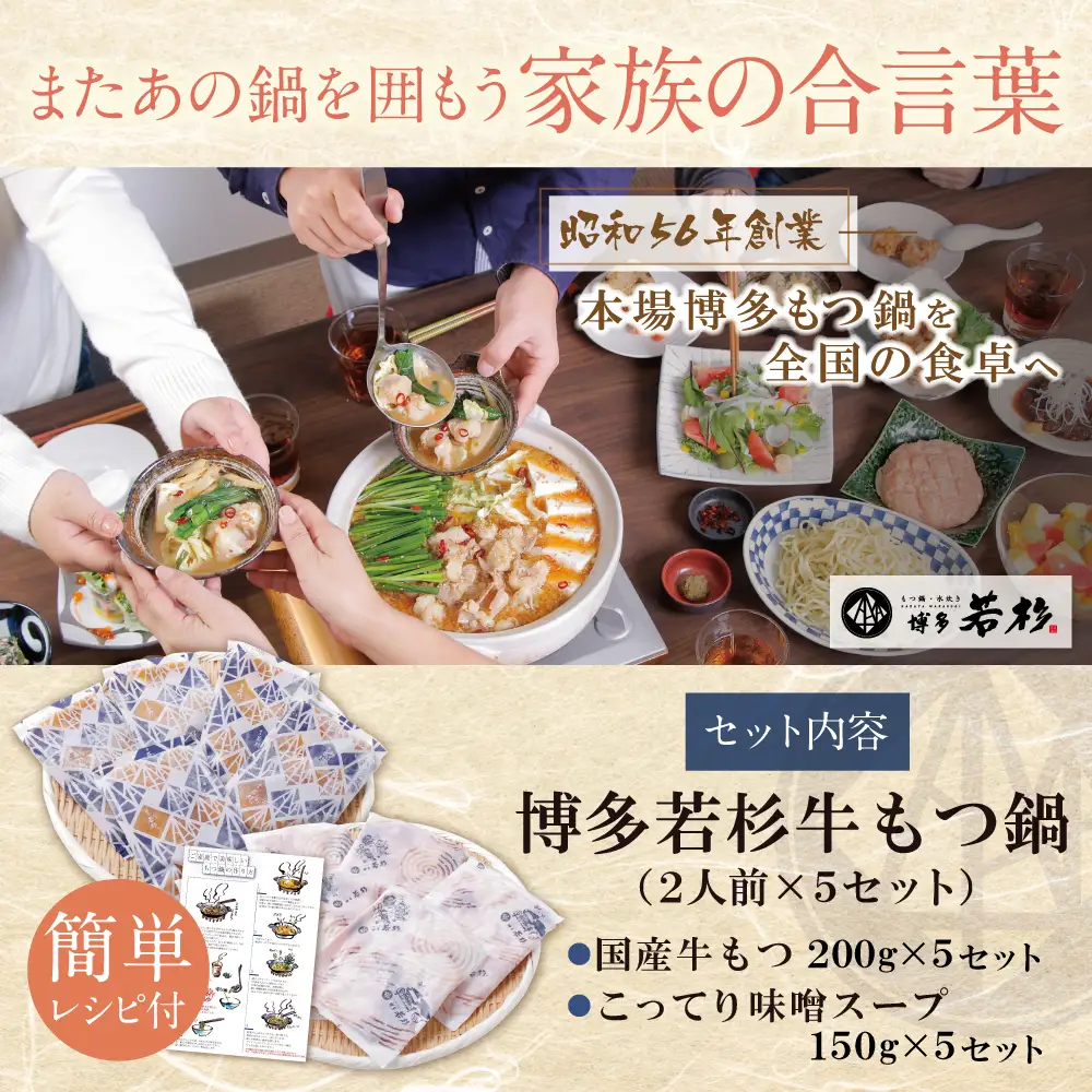 Z61-07 寄附額改定↓↓ 博多若杉 【訳あり】牛もつ鍋(2人前×5セット)こってり味噌味 もつ鍋