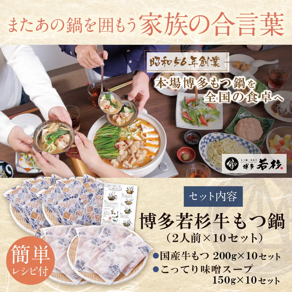 Z61-09 寄附額改定↓↓ 博多若杉 【訳あり】牛もつ鍋(2人前×10セット)こってり味噌味 もつ鍋
