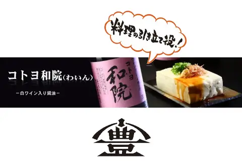 【老舗コトヨ醤油】 和院・和院わさび仕立て・醤油胡麻お試しセット 濃口 本醸造 万能 だし醤油 醤油 しょうゆ だし 杉桶 職人技 手作業 調味料 ごま ふりかけ めんつゆ 1C49008