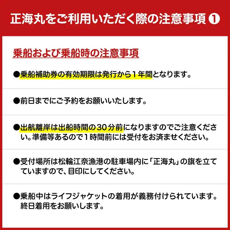 神奈川県三浦市 剣崎・松輪 正海丸 釣り船 乗船補助券 3,000円分 M140-001-01 チケット 体験