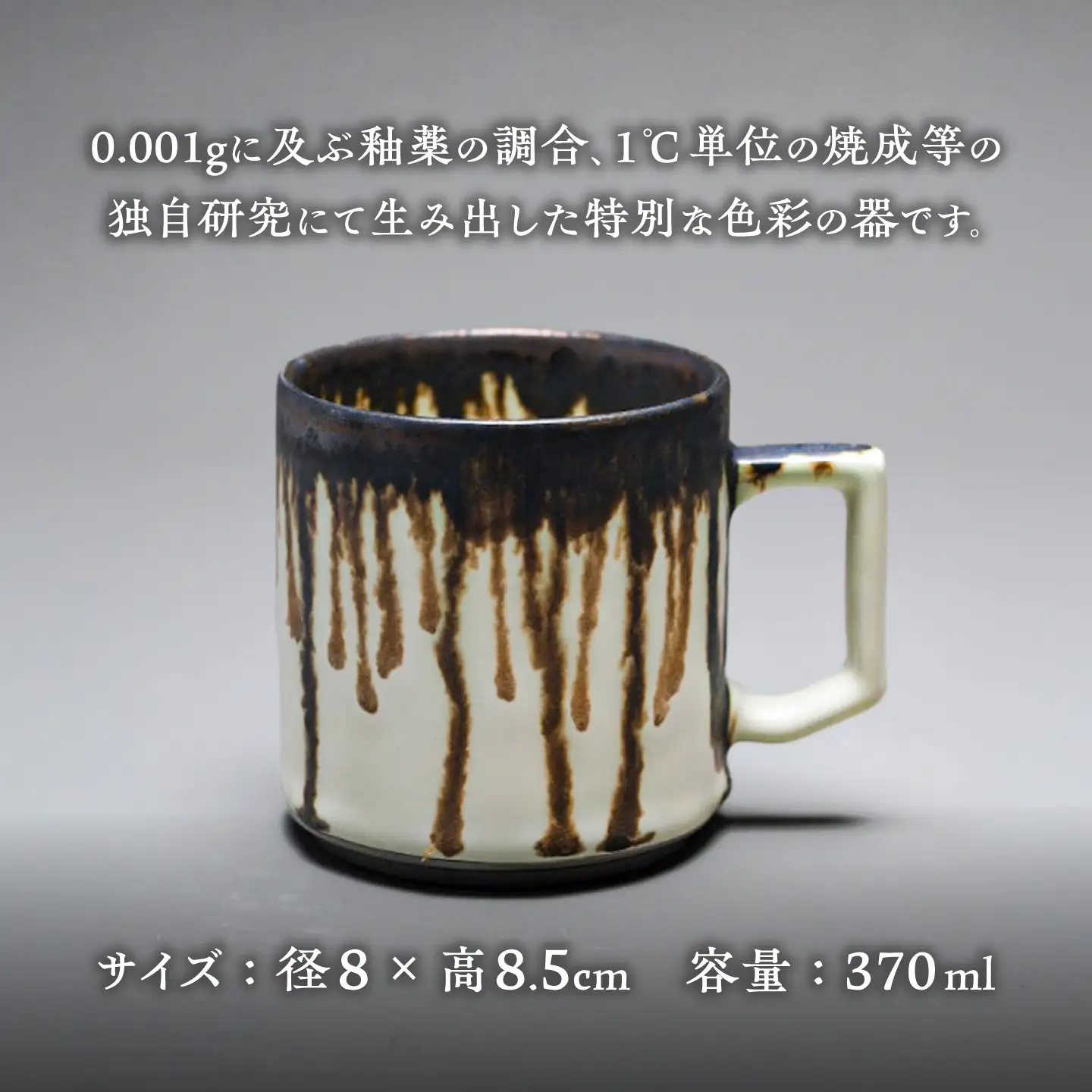 【美濃焼】G-E-N stackable mug -melty black- 【陶芸家・宮下将太】 マグカップ 食器 シンプル[MDL040]