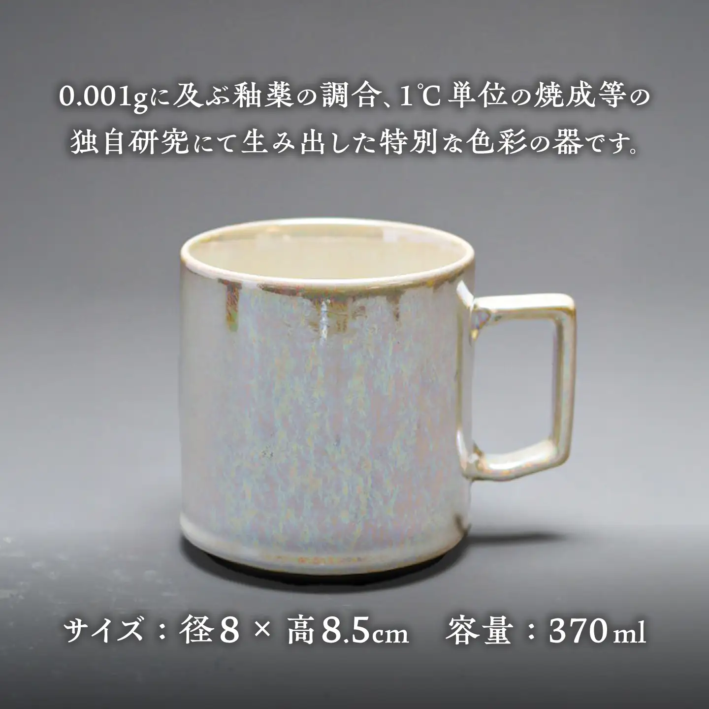 【美濃焼】G-E-N stackable mug -albus- 【陶芸家・宮下将太】 マグカップ 食器 シンプル[MDL041]