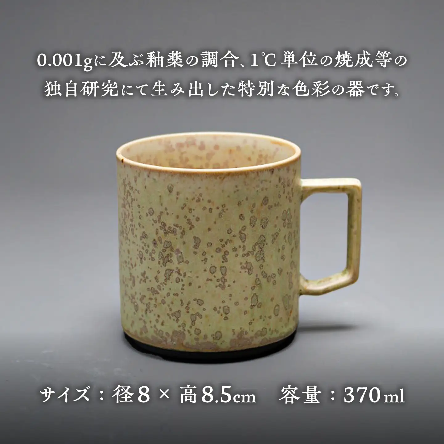 【美濃焼】G-E-N stackable mug -victor- 【陶芸家・宮下将太】 マグカップ 食器 シンプル[MDL042]