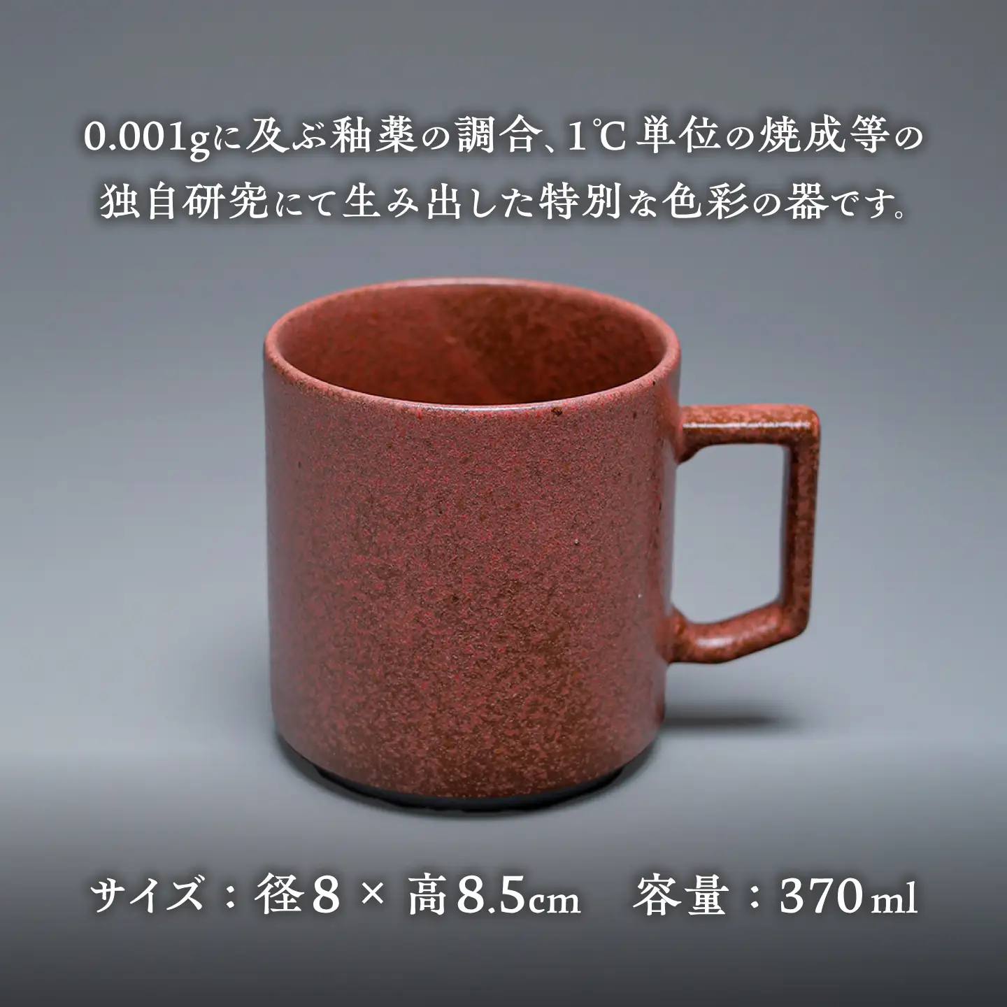 【美濃焼】G-E-N stackable mug -ancient red- 【陶芸家・宮下将太】 マグカップ 食器 シンプル[MDL047]