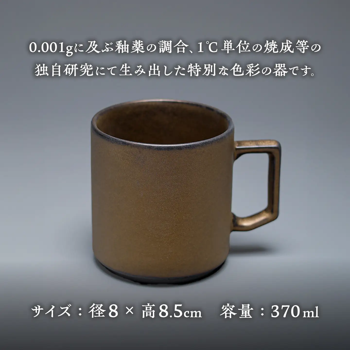 【美濃焼】G-E-N stackable mug -alchemia- 【陶芸家・宮下将太】 マグカップ 食器 シンプル[MDL050]
