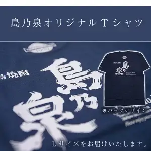 焼酎セットG（島乃泉・島乃泉オリジナルTシャツ） 鹿児島 種子島 芋 お酒 ギフト 四元酒造 【アイショップ西水店】n110-3