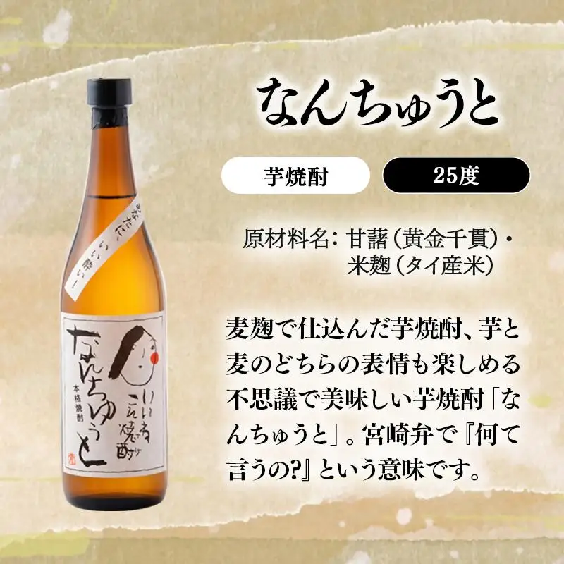 芋焼酎 『月の中』 『なんちゅうと』25度　720ml×2本【岩倉酒造】＜7-27a＞