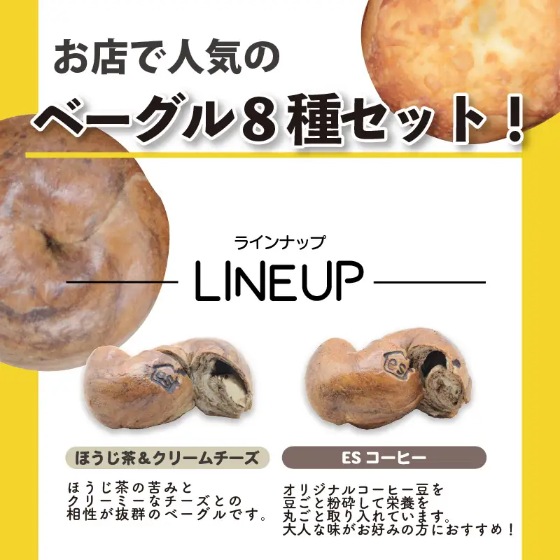 バターを使用した胚芽ベーグル8種類15個セット_51-350