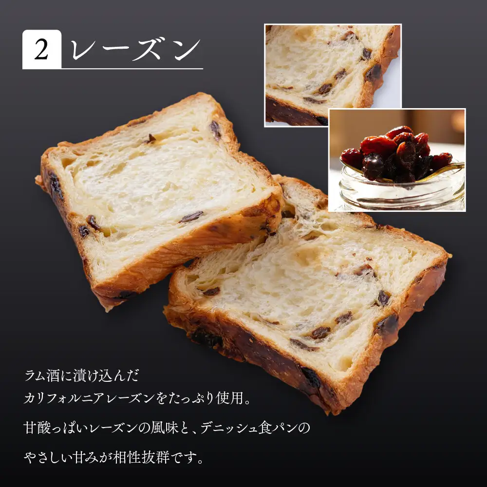 【京都祇園ボロニヤ】元祖デニッシュ食パン3種スライスセット(プレーン・レーズン・紅茶 各1斤)｜京都 祇園 デニッシュ食パン 有名店 人気セット