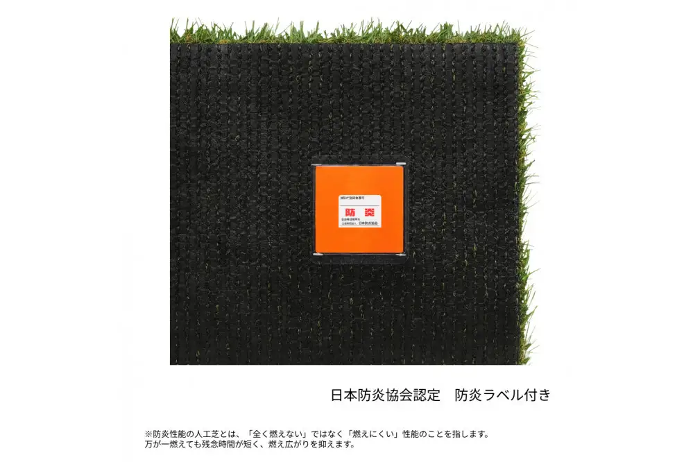 防炎防草人工芝 ２ｍ×５ｍ BPB-3025