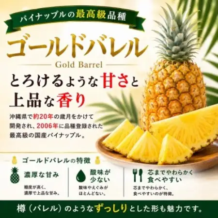 【2026年6月下旬から順次発送】今帰仁村パイン産地協議会 ゴールドバレル3.5kg(3～4玉)【配送不可地域：離島】【1737652】