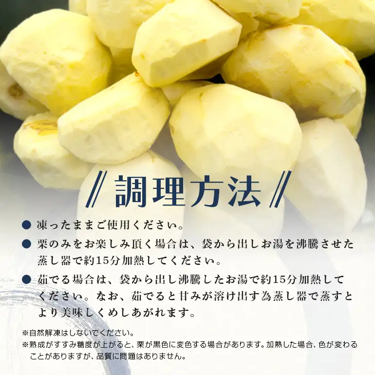 【早期出荷】アカツファームの冷凍むき生栗（ 手むき ）200g ×2パック 早出し GA-027