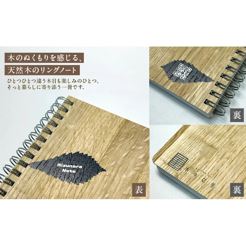 木々之重 A5 Note Book ミズナラ 無地 木製ノート 木表紙ノート 木目 文房具 文具 日用品 ナチュラル 贈答 プレゼント ギフト