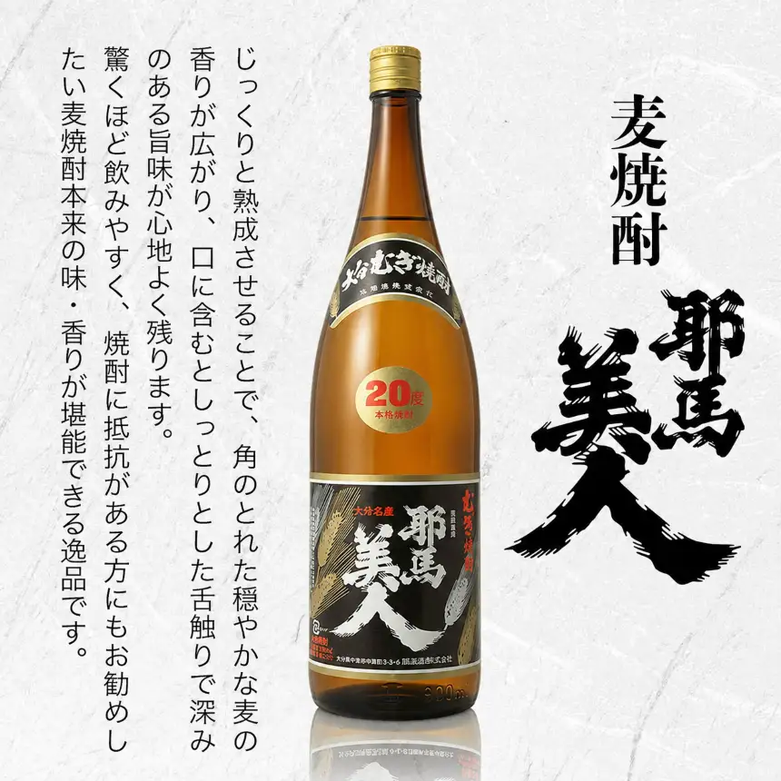 「耶馬美人」 1800ml 20度 米/麦 2本セット | お酒 耶馬美人 日本酒 地酒 焼酎 米焼酎 麦焼酎 アルコール 一升瓶 大分県 中津市