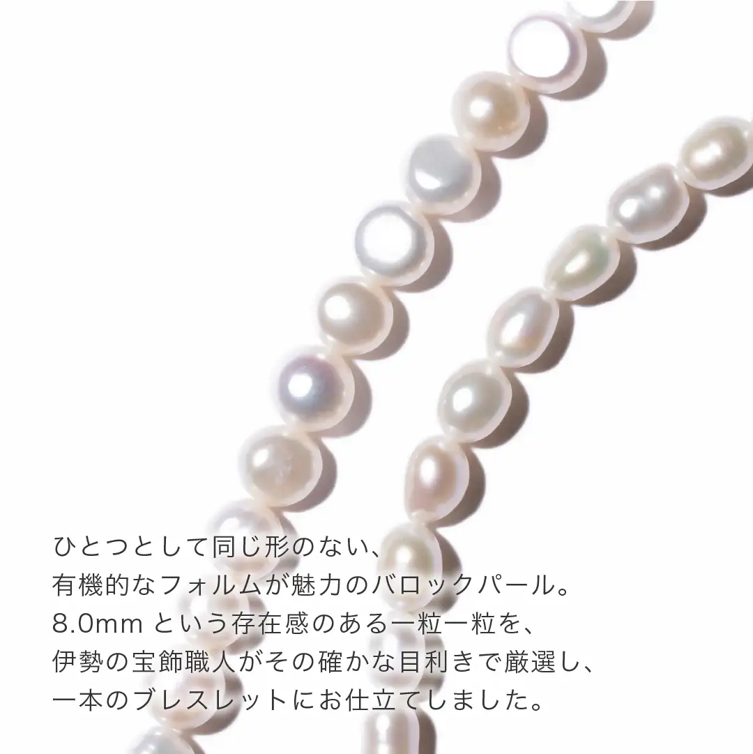 2094 【伊勢の職人仕立て】淡水パール 8.0mm バロックパールブレスレット -MUSUBI- （Silver925アジャスター仕様）　伊勢市 真珠 シルバー サイズ調節可能 日本製 デイリー ギフト LAT34°N　