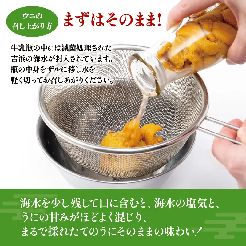 【今だけ】生うに 牛乳瓶 150g 冷蔵