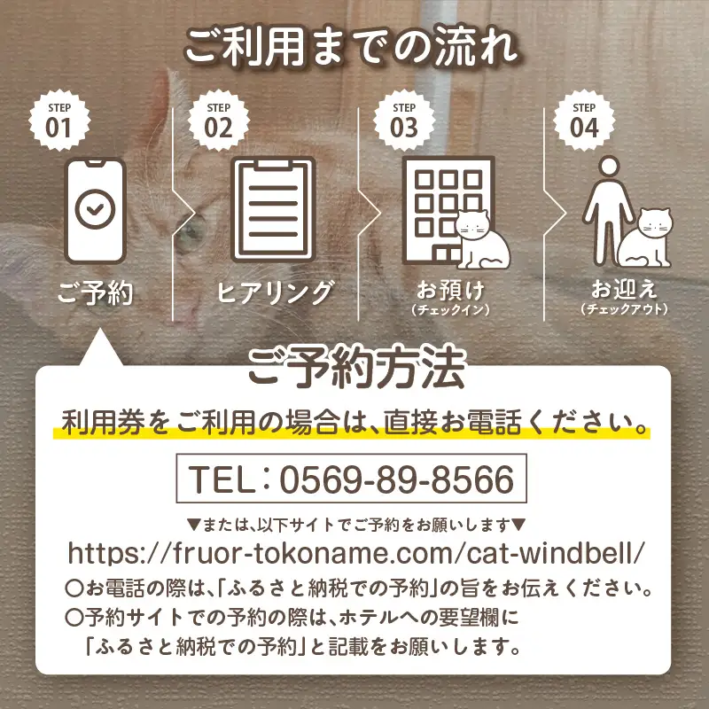 CAT HOTEL & TRIMMING　うぃんべる　宿泊利用券　3匹専用プラン│ペットホテル 宿泊券 猫 1泊2日 愛知県 常滑市