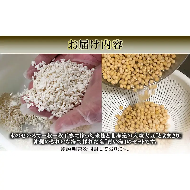 おうちで楽しく！　味噌作りキット | 兵庫県 洲本市 淡路島
