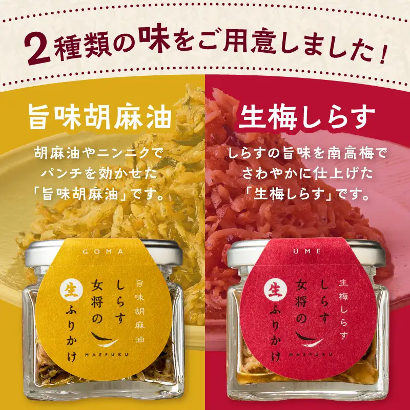 E6113_しらす女将の生ふりかけ３点セットＡ 生梅しらす味×2 旨味胡麻油味×1