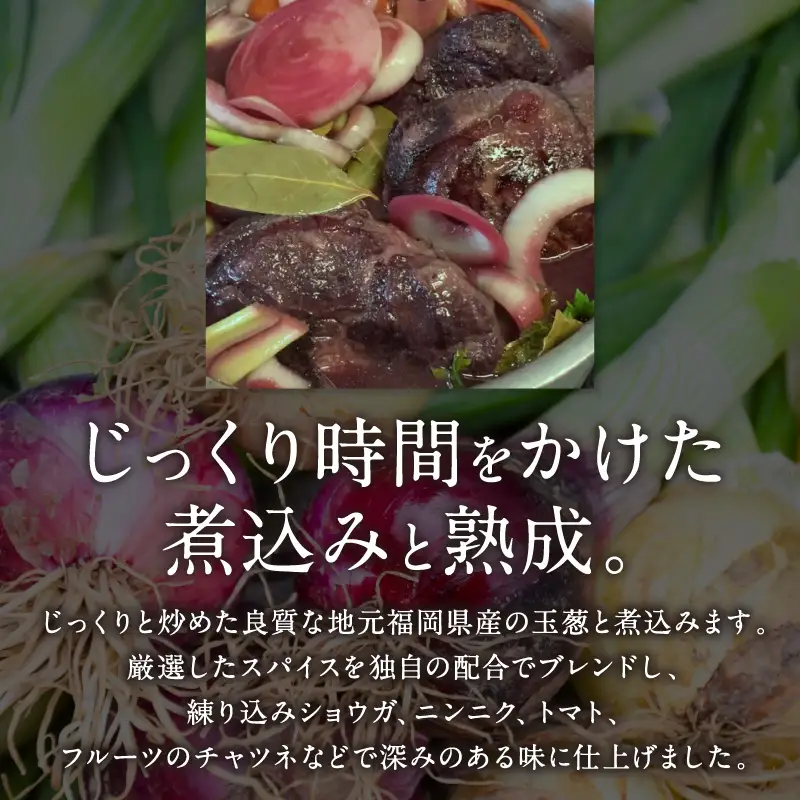 フレンチシェフが丁寧に作った、高級ビーフカレー（2食入り）【069-0009】