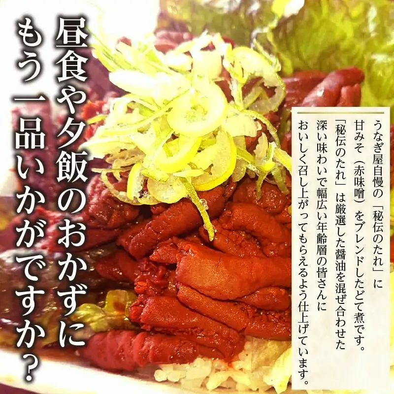 うなぎ屋のどて煮（冷凍）6人前_47-361