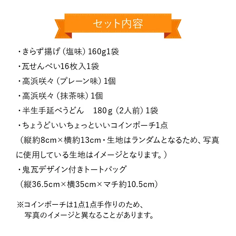 高浜高校ＳＢＰセレクトギフト _44-160-1