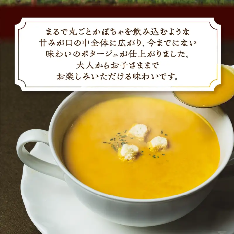 甲州天空かぼちゃポタージュ【常温保存が可能なタイプ】