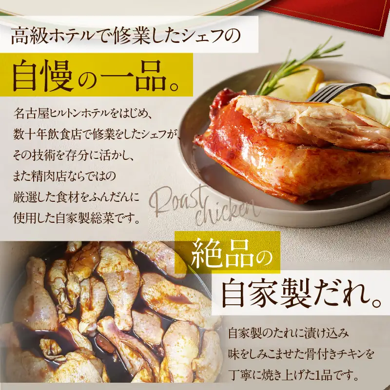 自家製ローストチキン　1本×４袋＆お手軽プロの味のハンバーグ　1人前120ｇ×6個_19-250-1