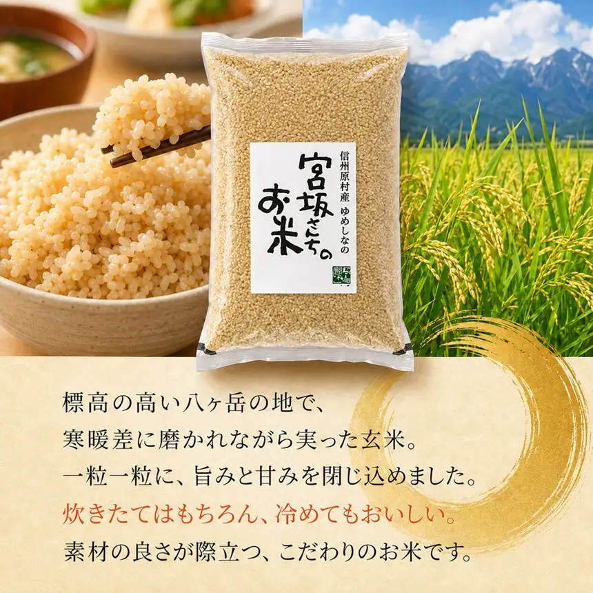 八ヶ岳で育った 玄米 ゆめしなの 10kg お米