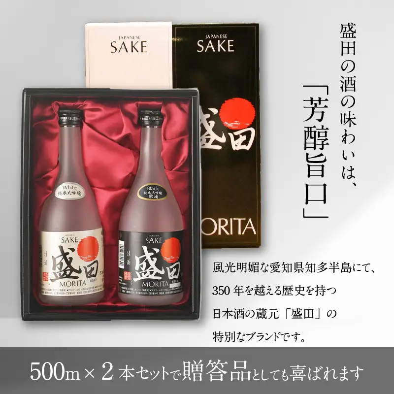 【お中元 内熨斗対応可能】清酒　盛田ギフトセット　500ml×2本