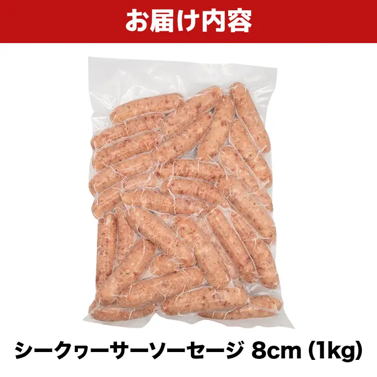シークヮーサーソーセージ 8cm 1kg BS51