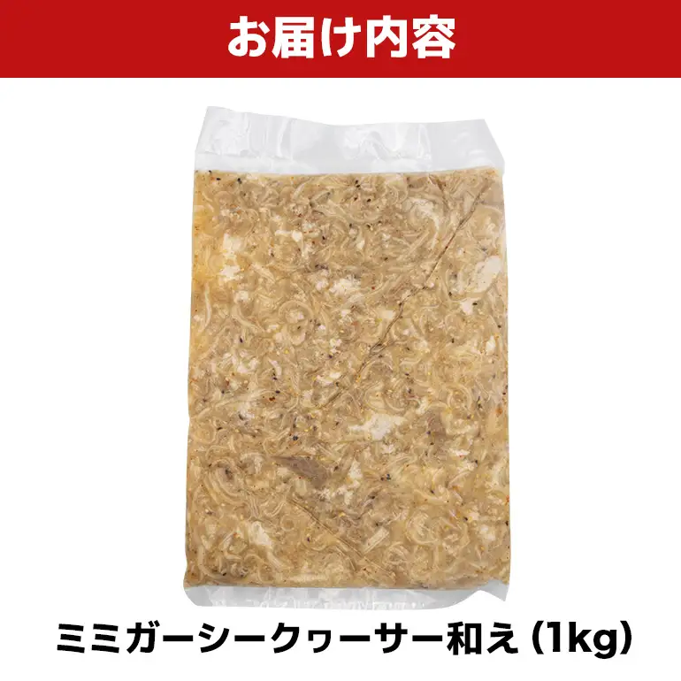 ミミガーシークヮーサー和え 1kg BS61