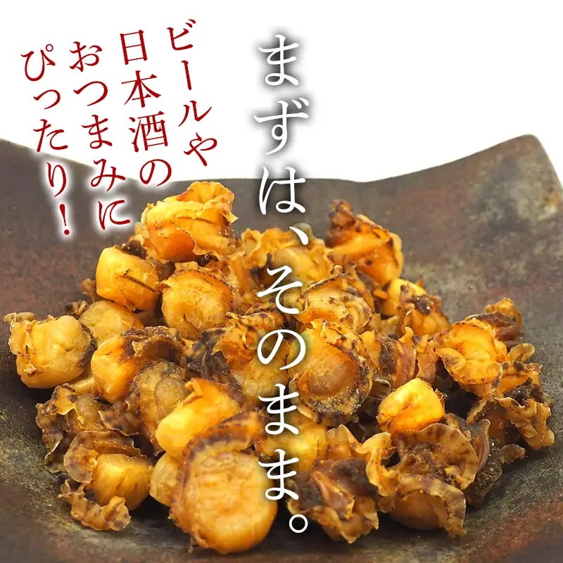 青森県 陸奥湾産 1年貝まるごと帆立干し貝柱 70ｇ【平内町漁業協同組合】 干貝柱 乾燥ほたて ホタテ ほたて 貝柱 天日干し おつまみ 酒の肴 炊き込みご飯 魚介 青森県 平内町 東北 むつ湾 乾貝柱 漁協 おすすめ F21J-335
