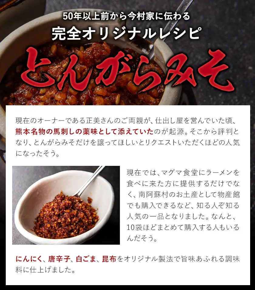 とんがらみそ 3個入り《30日以内に出荷予定(土日祝除く)》熊本県 南阿蘇村 マグマ食堂 ラーメン店 人気店オリジナル 調味料 ソース ドレッシング 手土産 ピリ辛