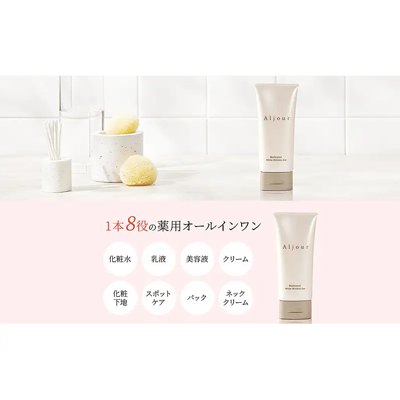 日本第一製薬 アルジュール薬用ホワイトリンクルジェル 美容 ※配送不可：沖縄県、離島