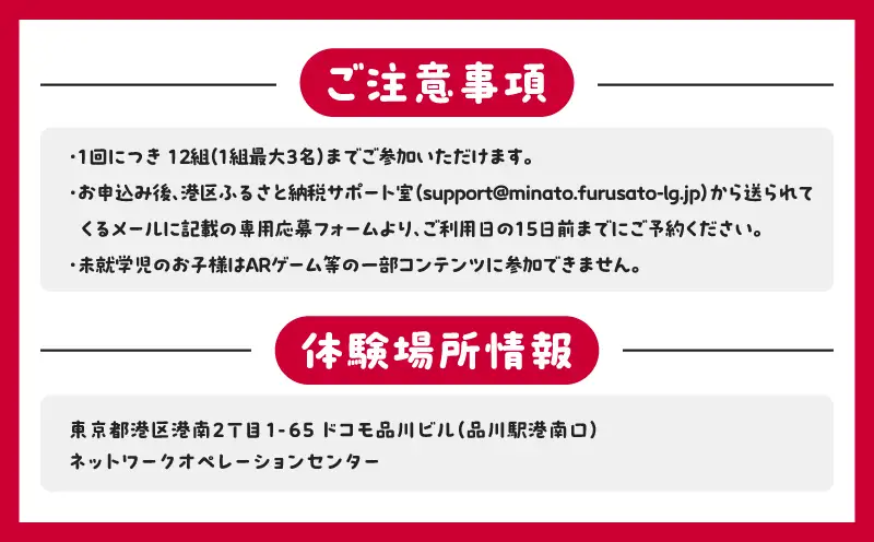 【7月30日(木)】ドコモのネットワークオペレーションセンター　秘密基地見学へ行ってみよう！