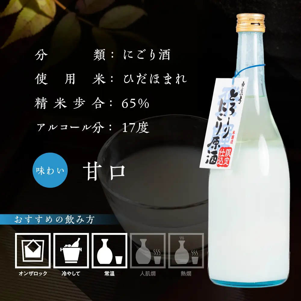 とろーりにごり酒　720ml×1本　にごり酒　蒲酒造場