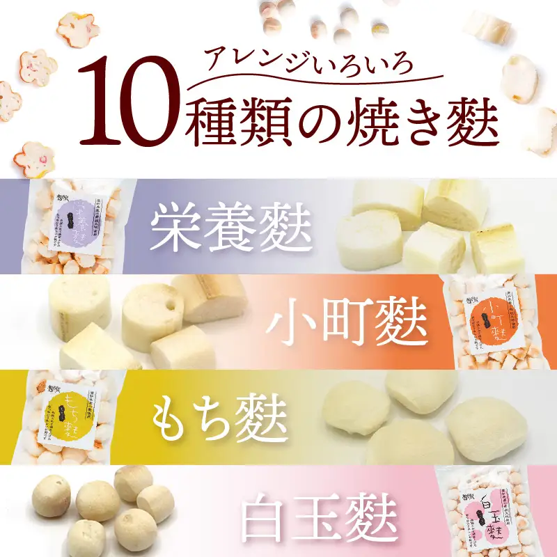焼き麩　10種　詰め合わせ_36-462