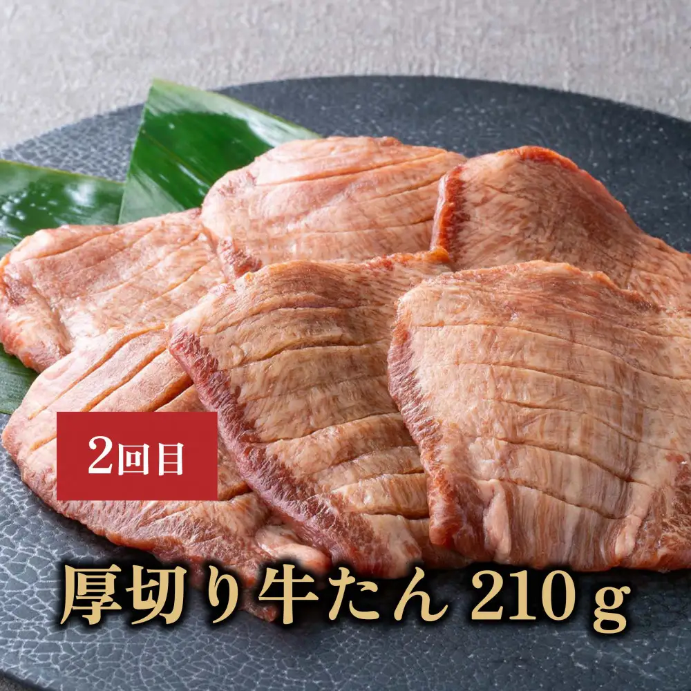【定期便全5回】たんや善治郎 牛たん【肉 牛肉 タン 仙台 名物 グルメ 厚切り 焼肉 プレミアム バーベキュー ジューシー 柔らかい 食品 人気 ギフト 風味豊か 旨味 冷凍保存 焼き方簡単 食べ比べ 】