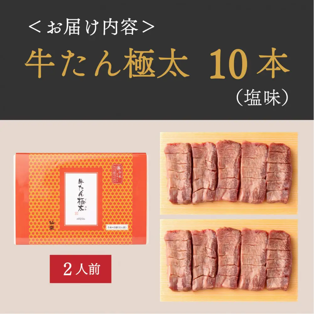 【定期便全3回】たんや善治郎　牛たん極太10本 【肉 牛肉 タン 仙台 名物 グルメ 厚切り 焼肉  バーベキュー ジューシー 柔らかい 食品 人気 ギフト 風味豊か 旨味 冷凍保存 焼き方簡単 食べ比べ 】