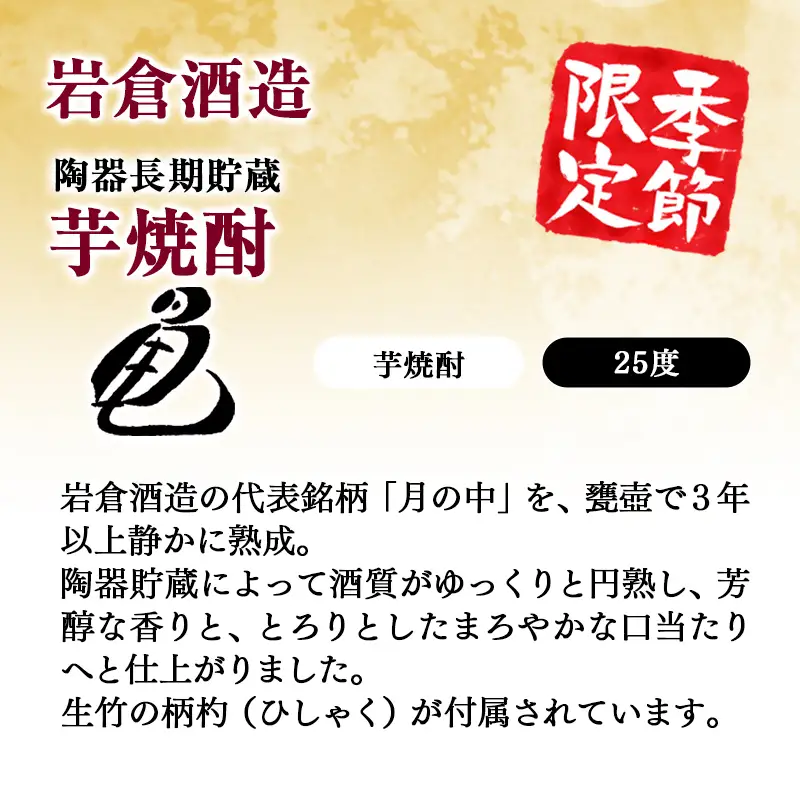 【先行予約】〔季節限定商品〕陶器長期貯蔵芋焼酎『亀』生竹ひしゃく付き＜7-34a＞