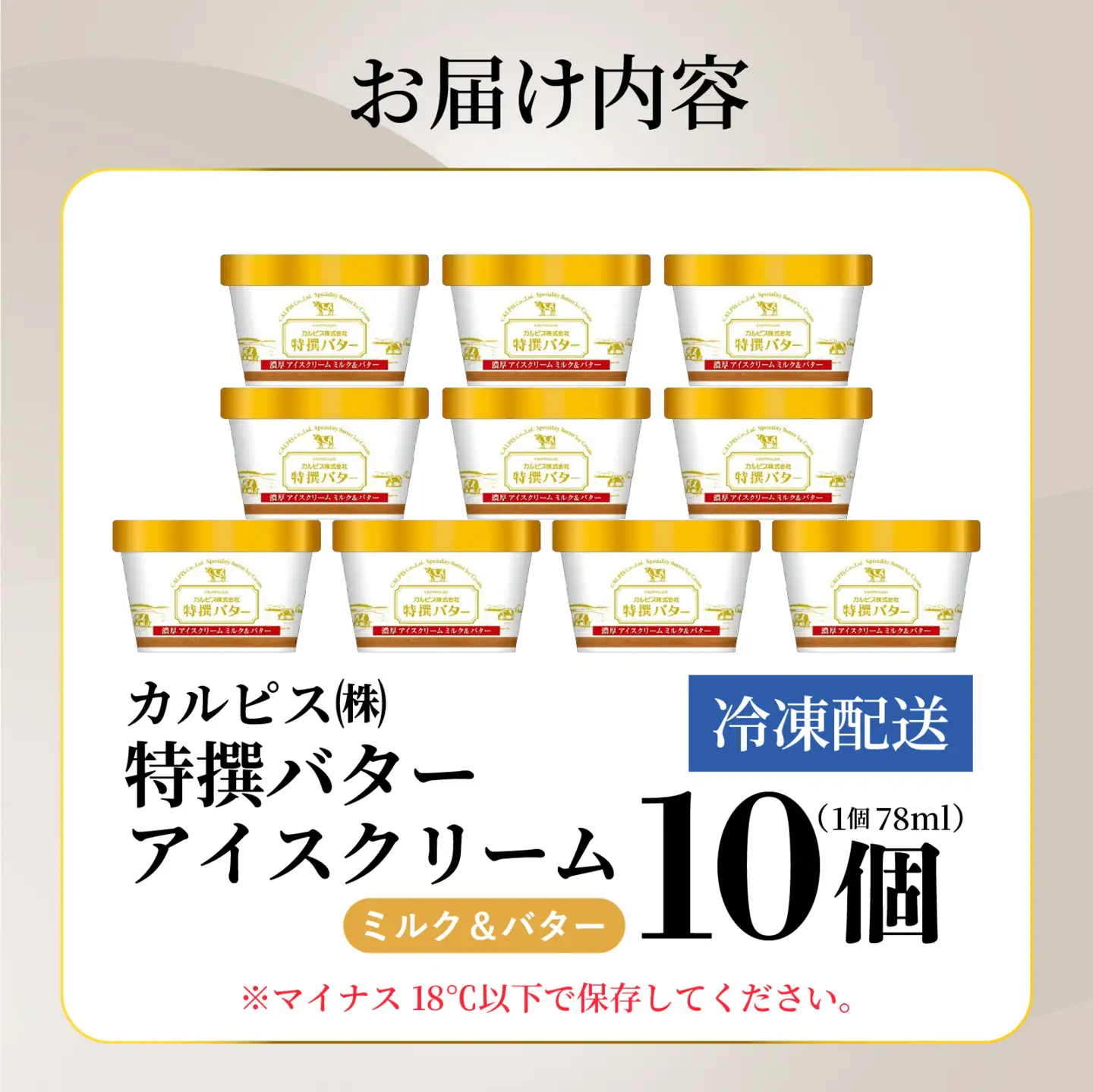 カルピス(株)特撰バターアイスクリーム 10個入 アイス プレミアム