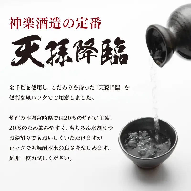 『逢初・天孫降臨・月の中』 西都市・三大焼酎蔵　1800ｍｌ　6本セット<7-38a＞