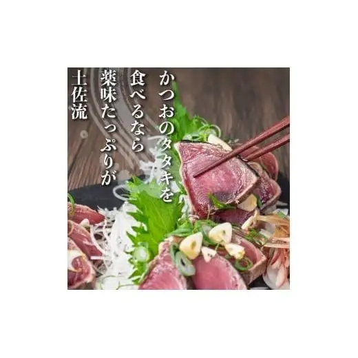 カツオ わら焼き 高知 かつおのたたき 600g~700g 幸丸水産