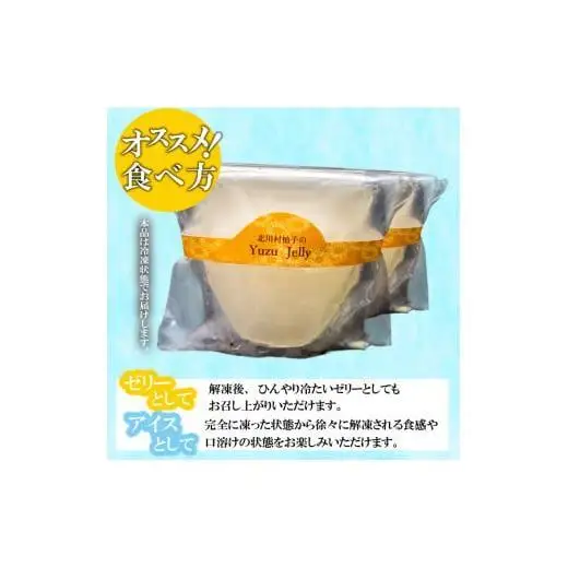 北川村の柚子ゼリー 15個 冷凍 柚子 ゼリー スイーツ デザート お菓子 洋菓子 ギフト おやつ 柑橘 包装 贈答 贅沢 ご褒美 贈り物 お取り寄せグルメ 高知県 須崎市