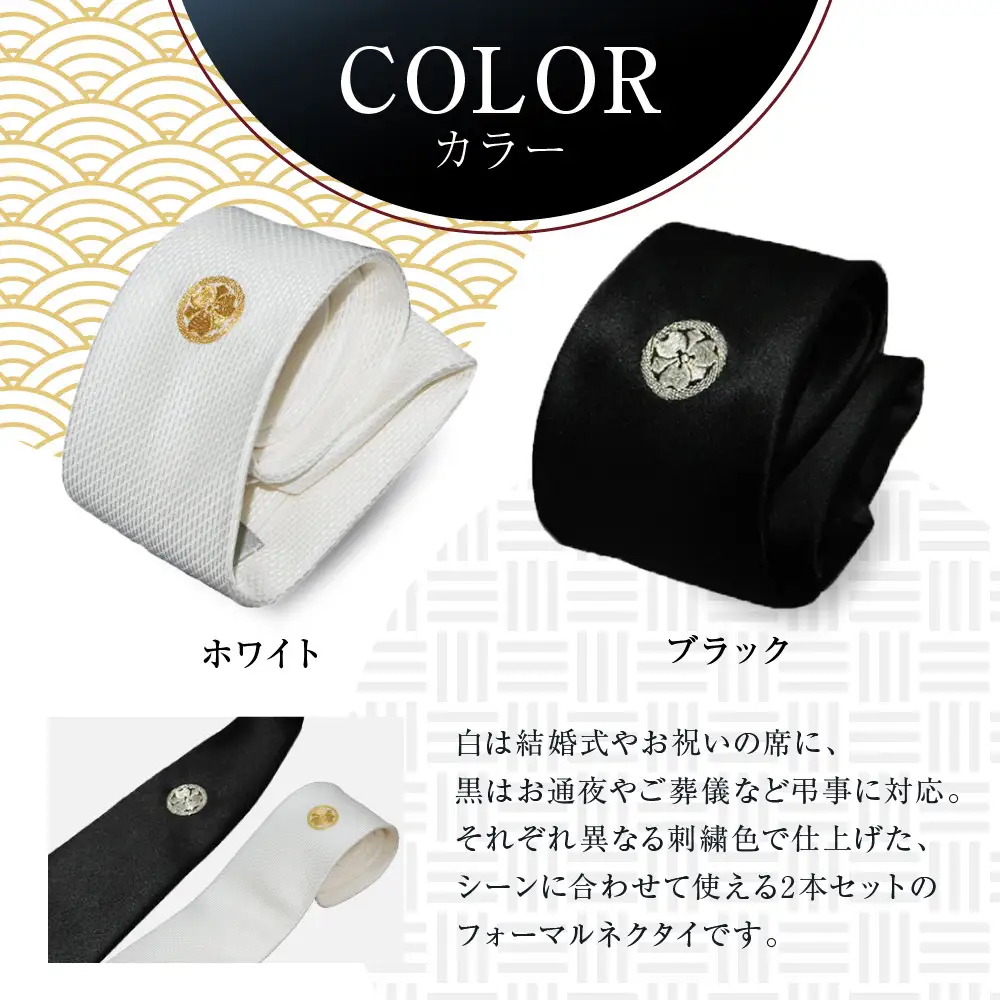 【クラバットウエダ】ネクタイ 白 黒 家紋入り 丸に剣片喰 京刺繍｜ネクタイ専門店 人気 おしゃれ