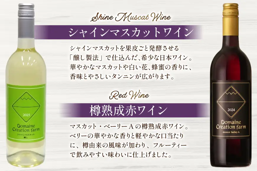 ワイン シャインマスカット醸しワイン 樽熟成赤ワインセット 750ml x 2本 [Creation farm 山梨県 韮崎市 20745402]